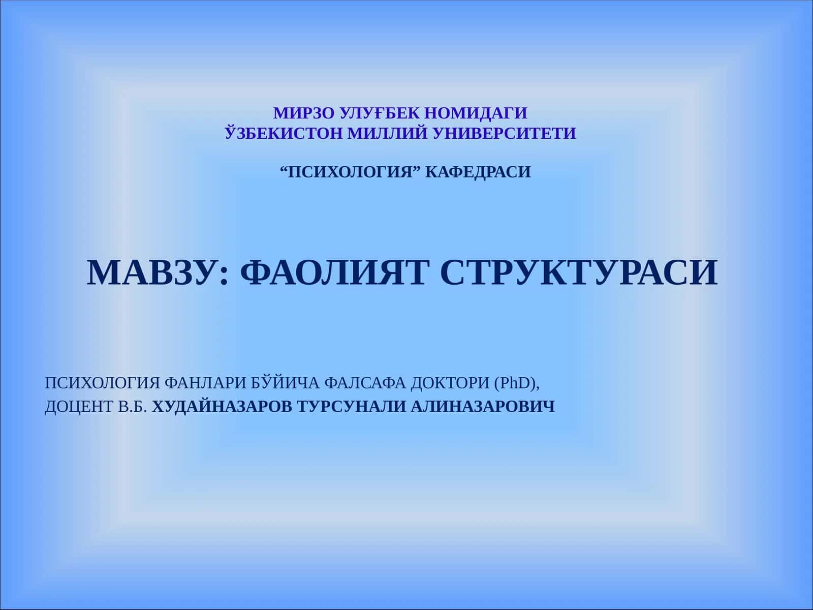 Фаолият Структураси 1