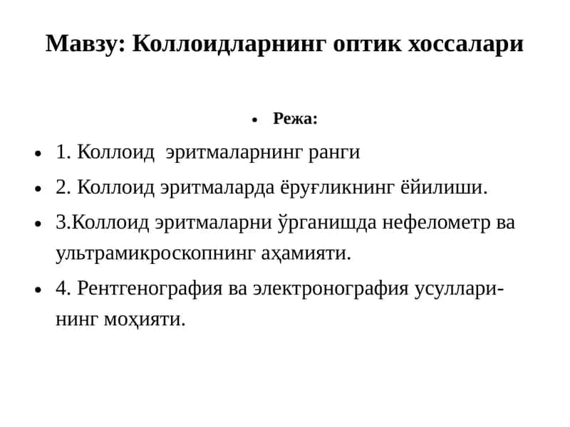 Коллоидларнинг оптик хоссалари 1