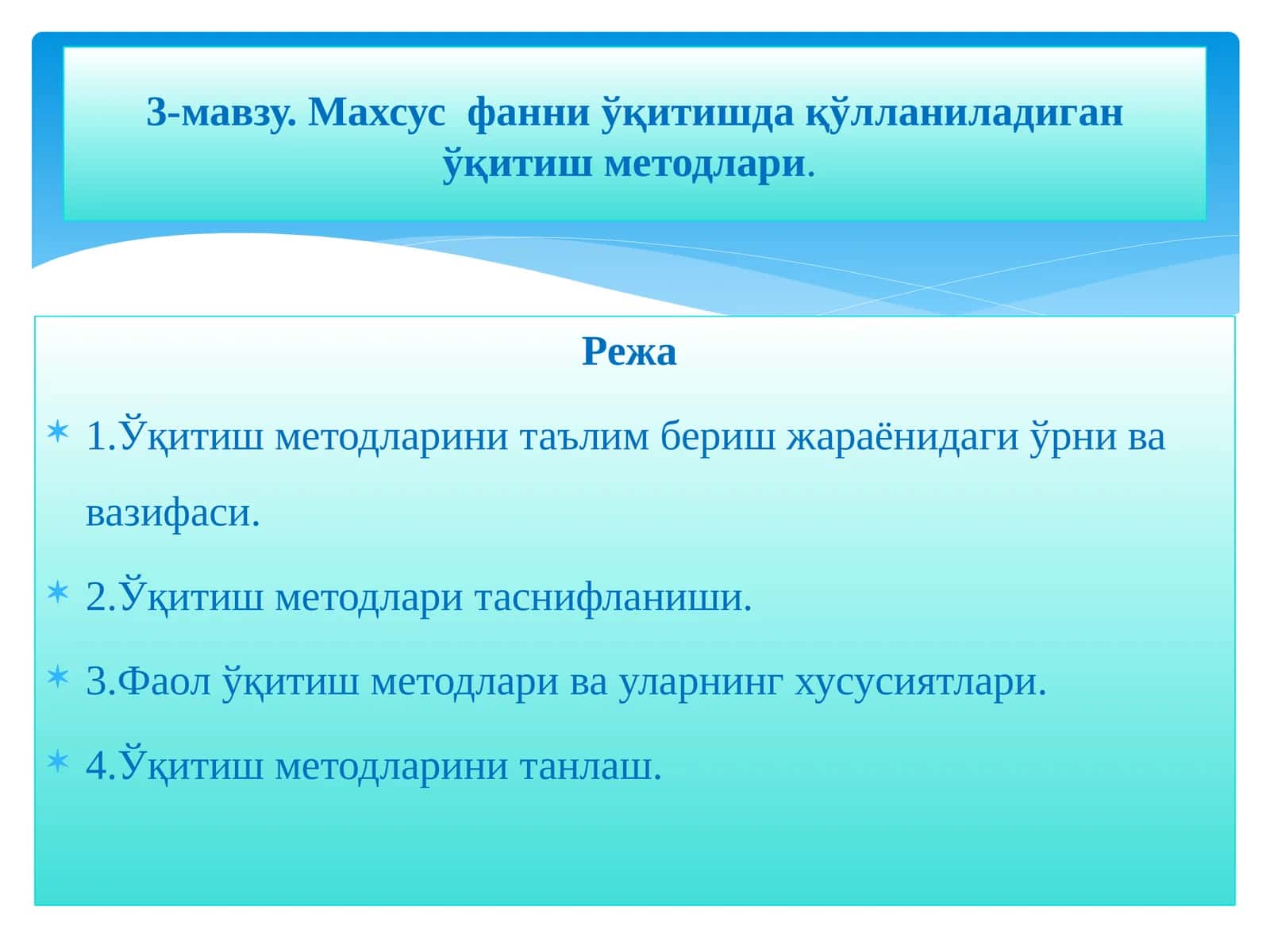Махсус фанни ўқитишда қўлланиладиган ўқитиш методлари 1