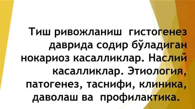Нокариес касалликларни таснифи В.К.Патрикеев бўйича (1968) 1
