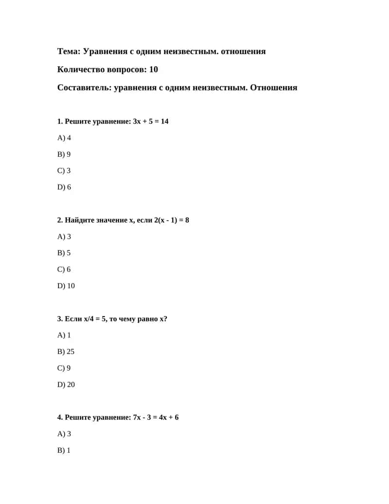 Уравнения с одним неизвестным. отношения 1