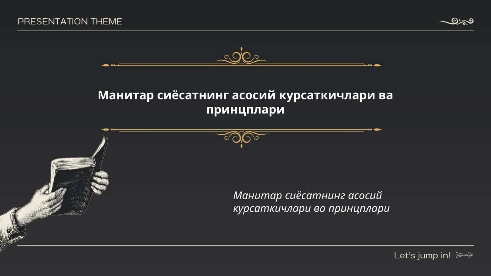 Манитар сиёсатнинг асосий курсаткичлари ва принцплари 1