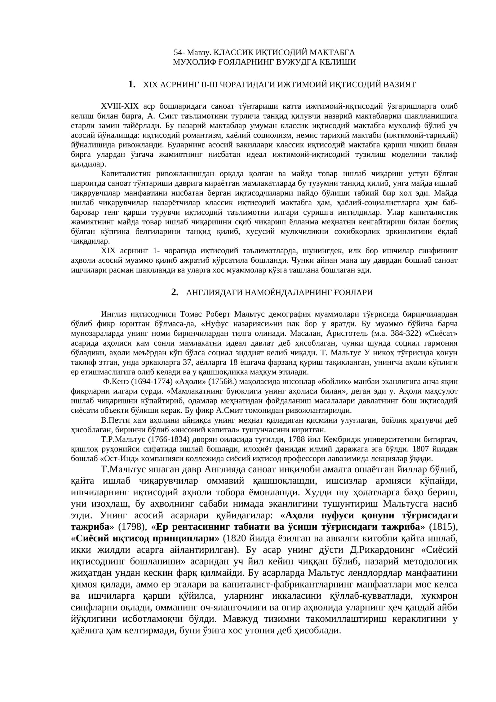 КЛАССИК ИҚТИСОДИЙ МАКТАБГА 1