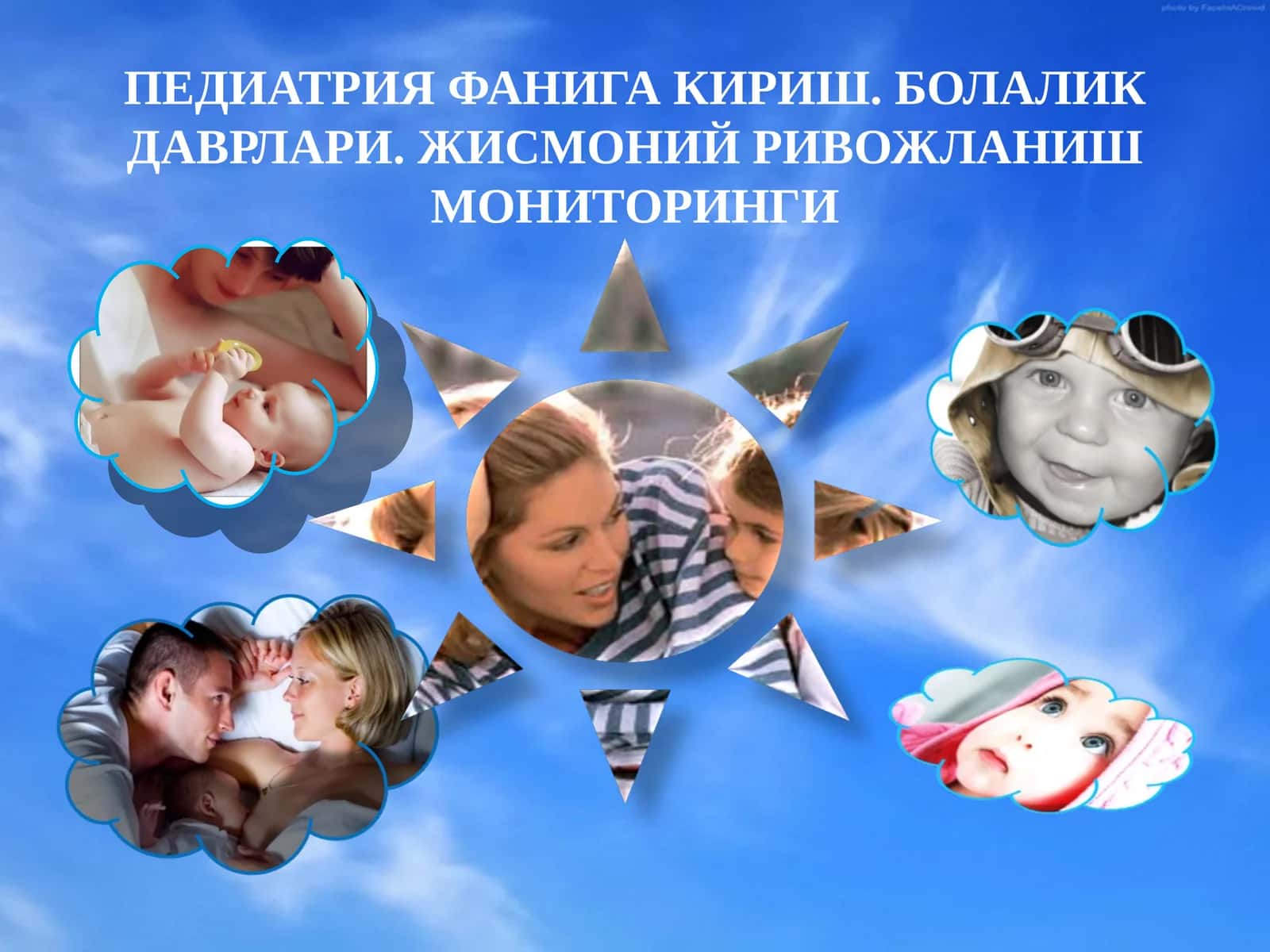 ПЕДИАТРИЯ ФАНИГА КИРИШ. БОЛАЛИК ДАВРЛАРИ. ЖИСМОНИЙ РИВОЖЛАНИШ МОНИТОРИНГИ 1