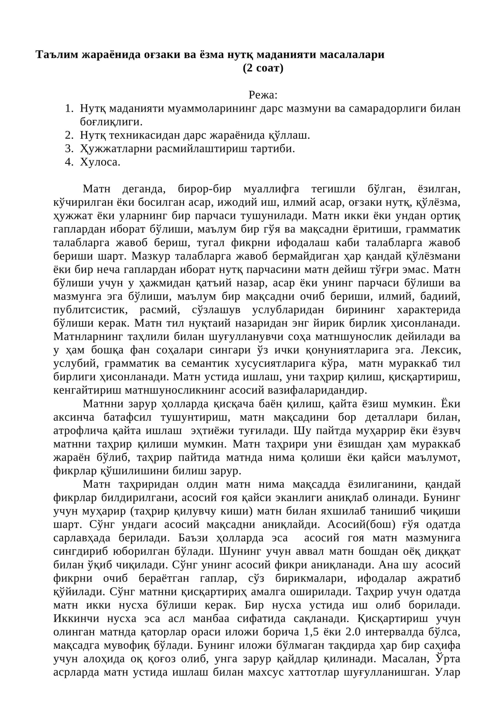 Таълим жараёнида оғзаки ва ёзма нутқ маданияти масалалари (2 соат) 1