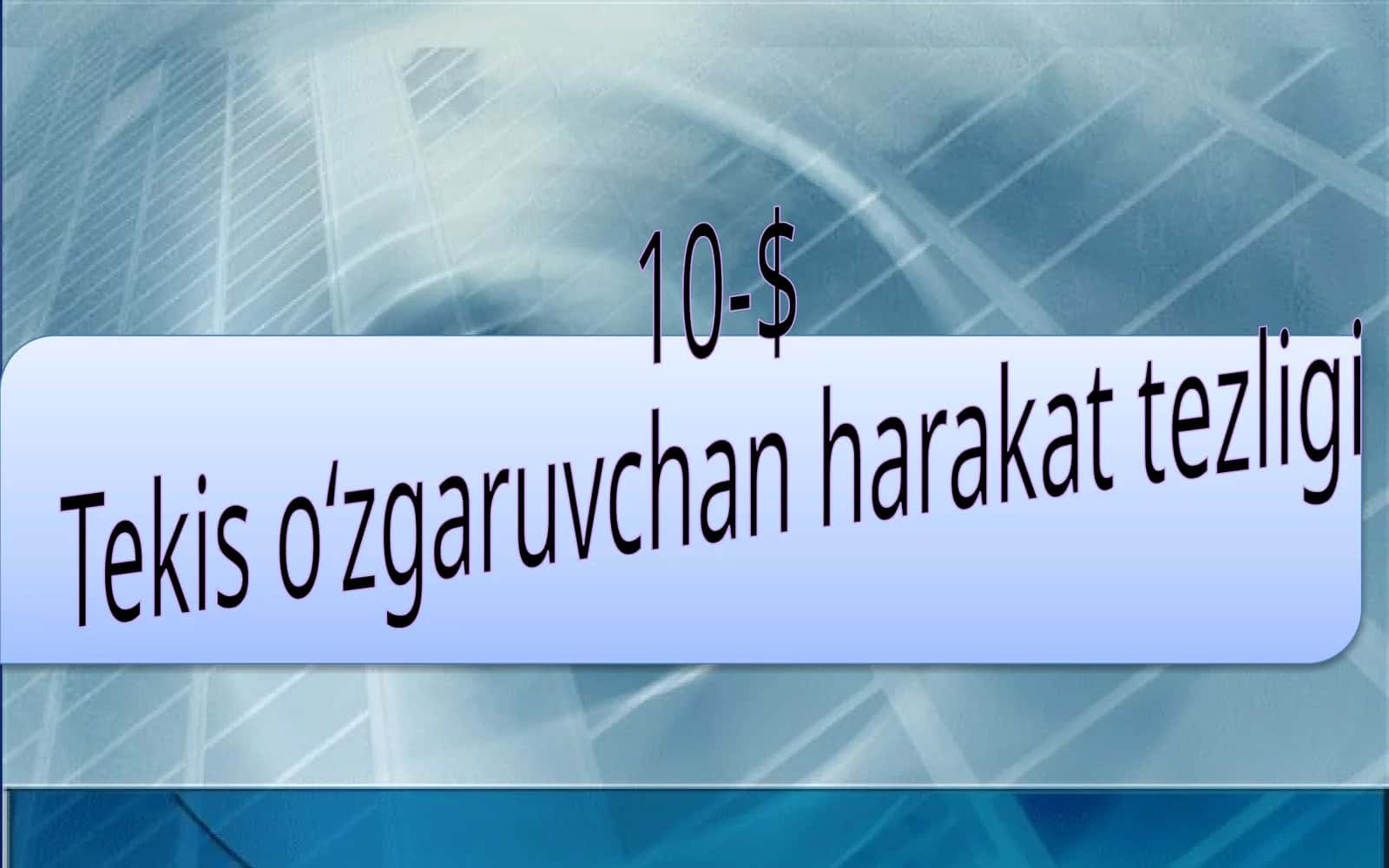 7-sinf Fizikadan dars ishlanma. Tekis о'zgaruvchan harakat tezligi 1