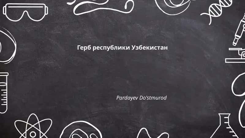 Герб республики Узбекистан 1