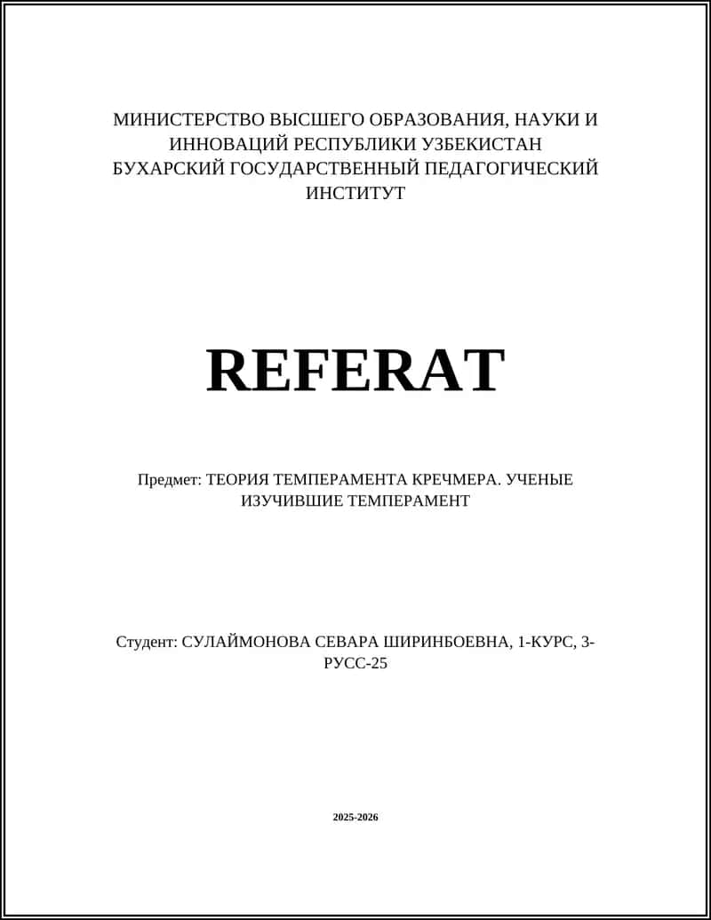 ТЕОРИЯ ТЕМПЕРАМЕНТА КРЕЧМЕРА 1