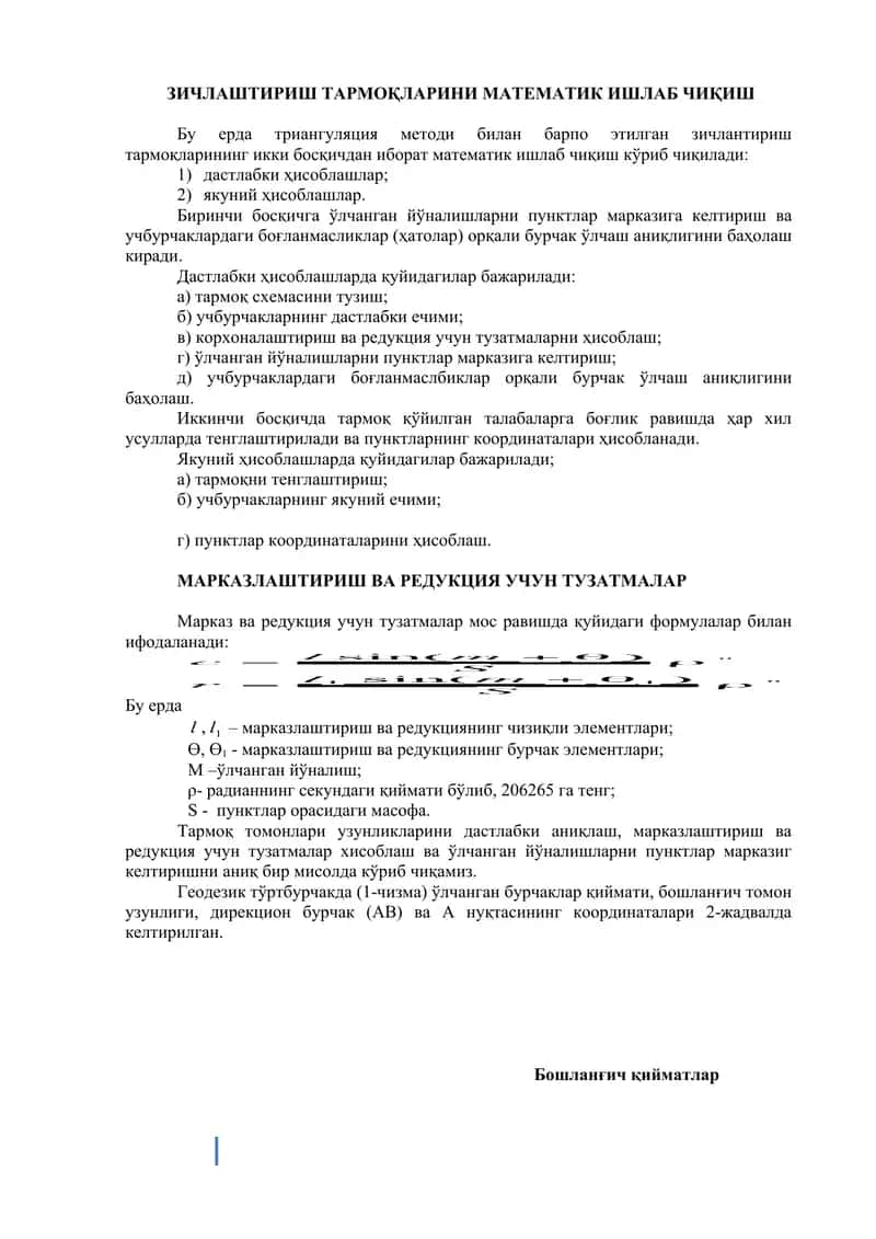 Зичлаштириш тармоқлари 1