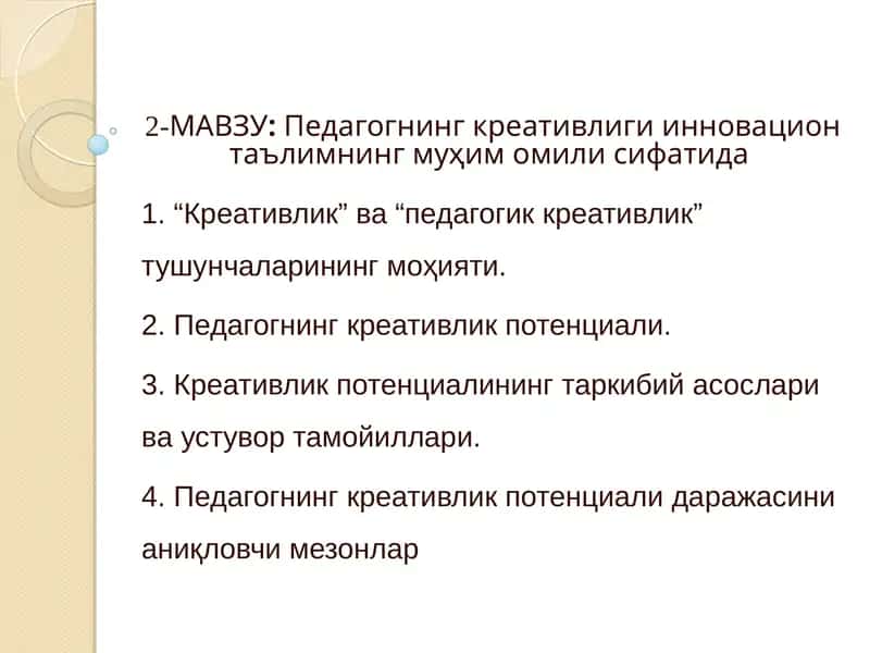 Педагогнинг креативлиги инновацион таълимнинг муҳим омили сифатида 1