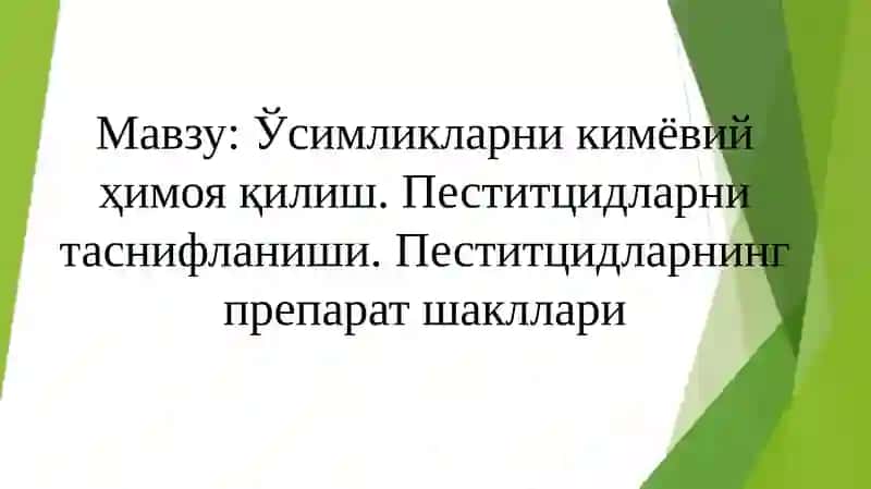 Ўсимликларни кимёвий ҳимоя қилиш