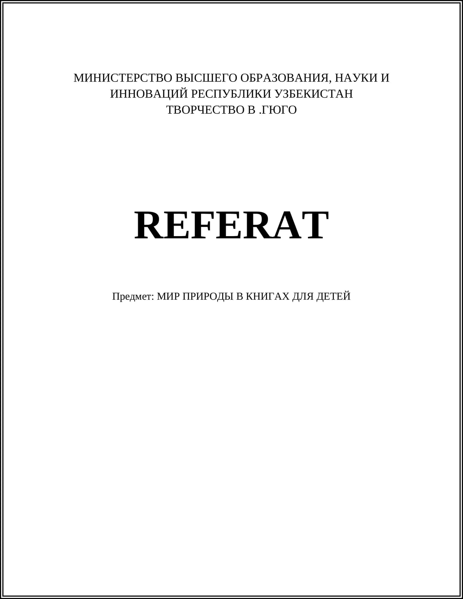 МИР ПРИРОДЫ В КНИГАХ ДЛЯ ДЕТЕЙ 1