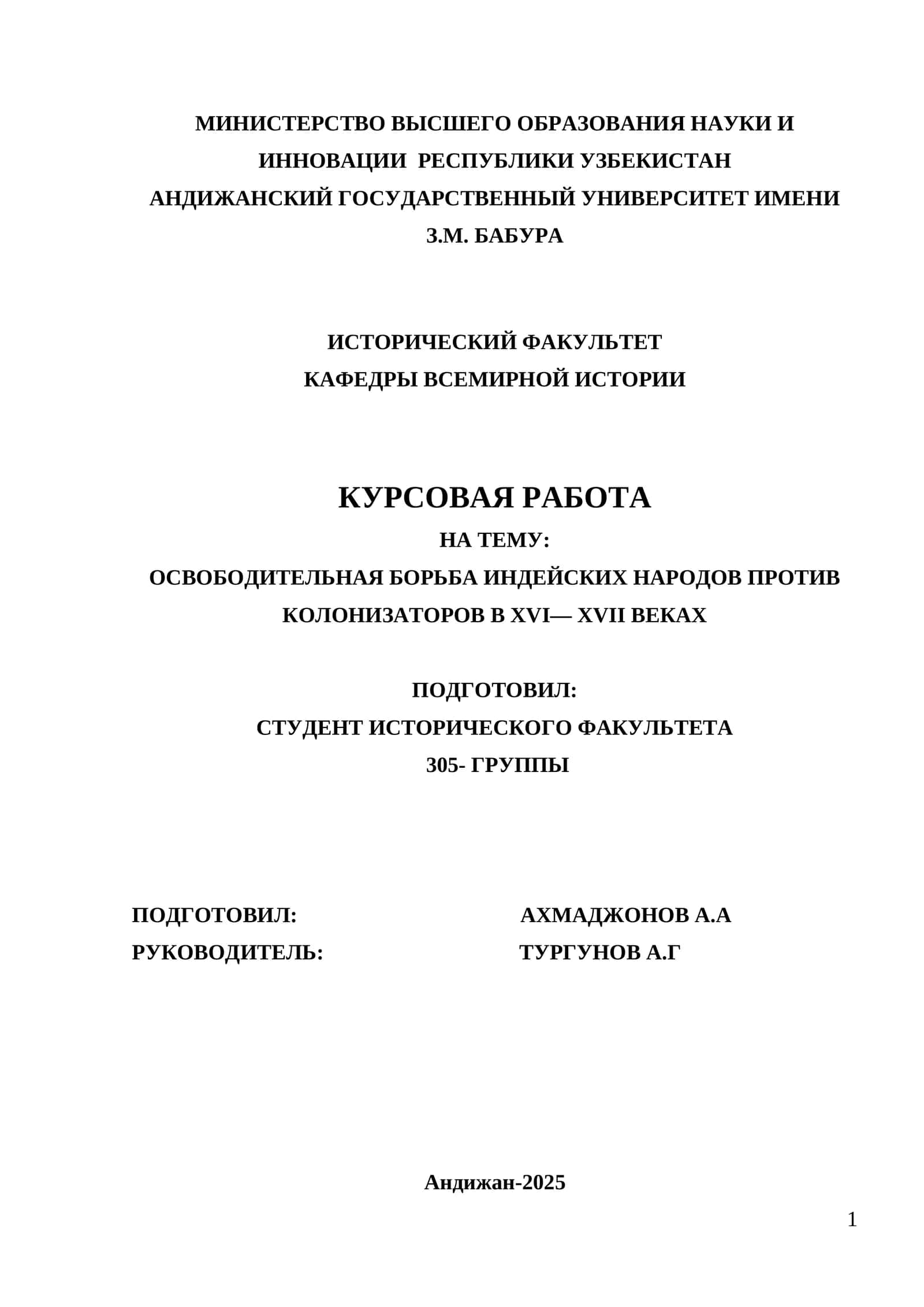 ОСВОБОДИТЕЛЬНАЯ БОРЬБА ИНДЕЙСКИХ НАРОДОВ ПРОТИВ КОЛОНИЗАТОРОВ В XVI— XVII ВЕКАХ 1