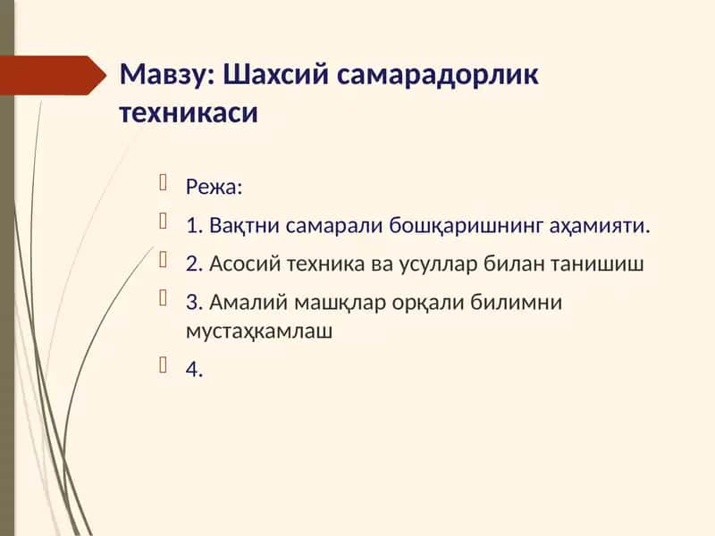 Шахсий самарадорлик техникаси 1