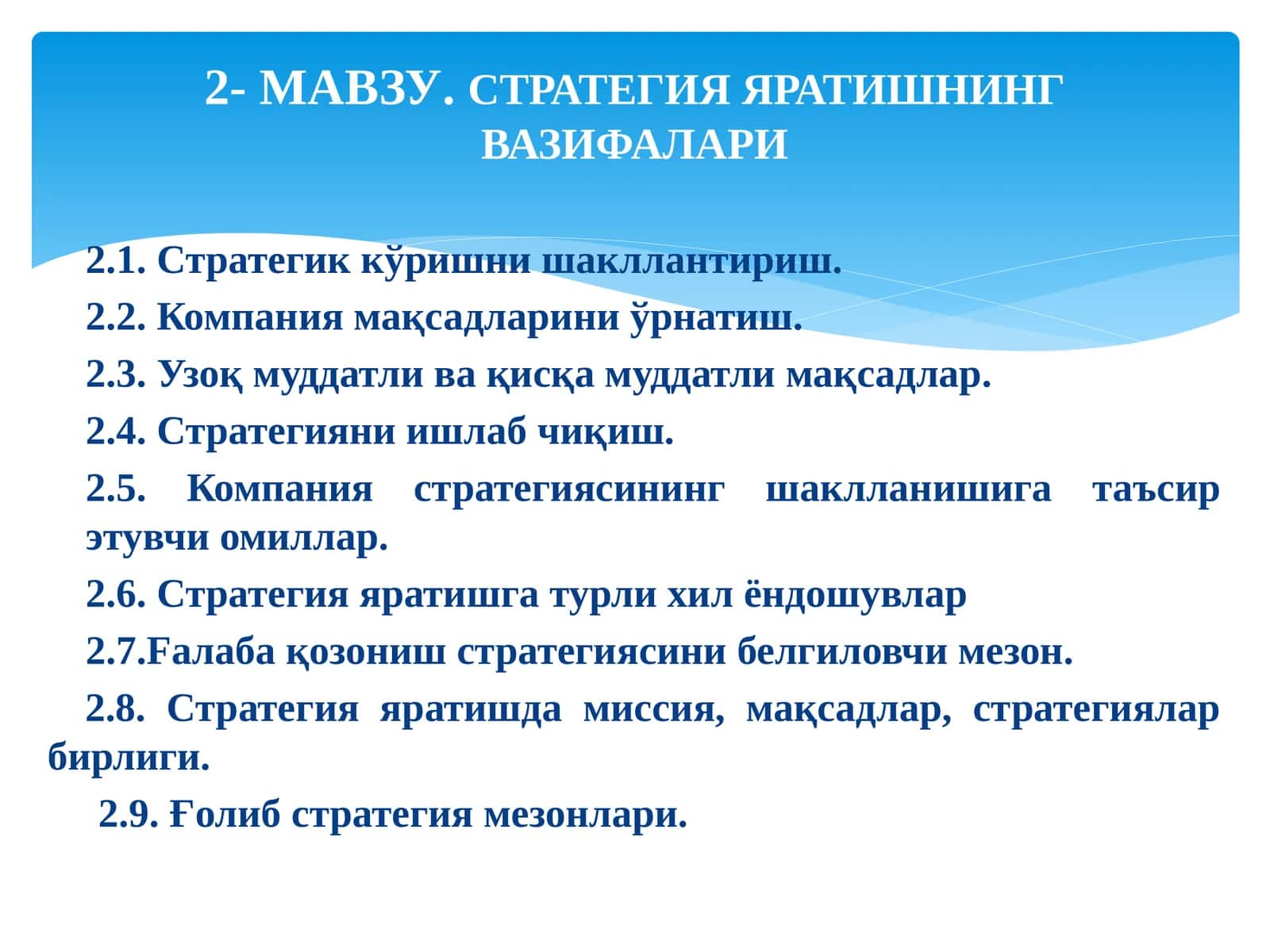 СТРАТЕГИЯ ЯРАТИШНИНГ ВАЗИФАЛАРИ 1