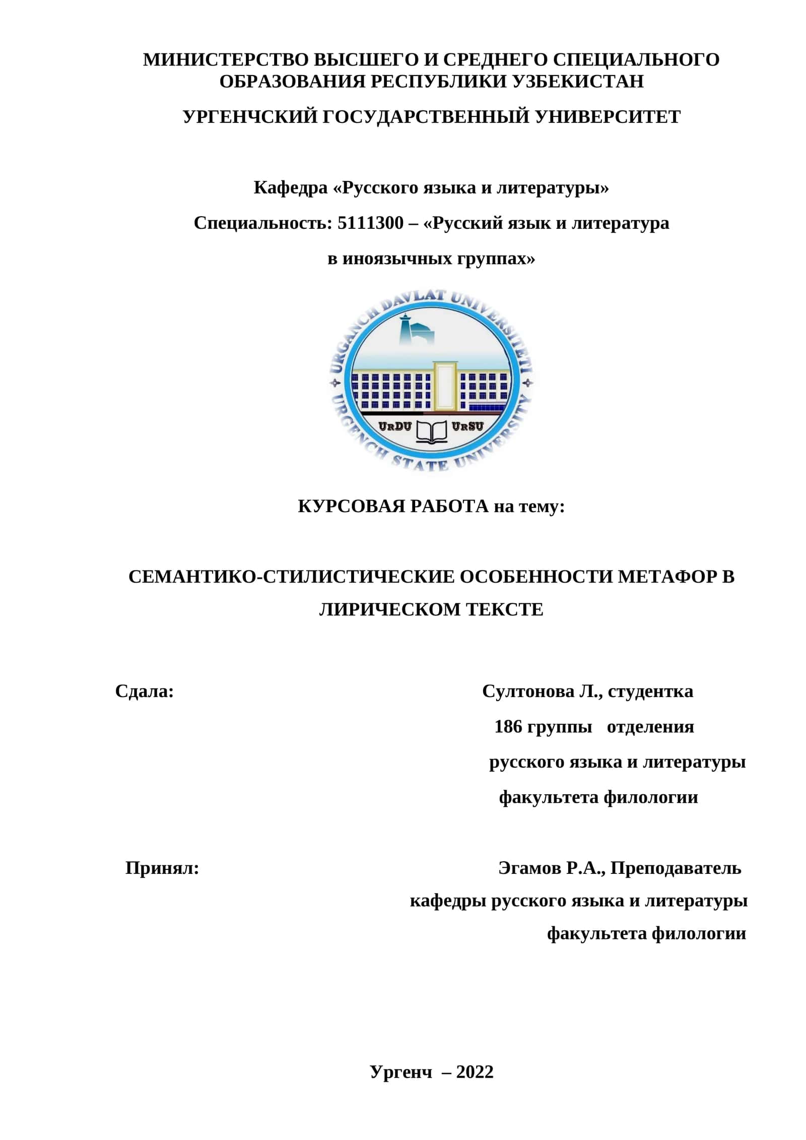 СЕМАНТИКО-СТИЛИСТИЧЕСКИЕ ОСОБЕННОСТИ МЕТАФОР В ЛИРИЧЕСКОМ ТЕКСТЕ 1