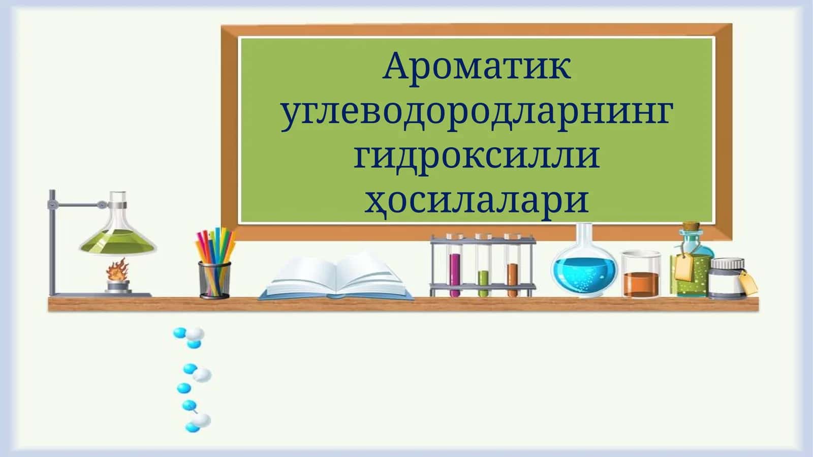 Ароматик углеводородларнинг гидроксилли ҳосилалари 1