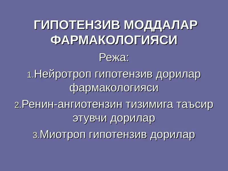 ГИПОТЕНЗИВ МОДДАЛАР ФАРМАКОЛОГИЯСИ 1