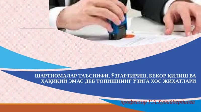 Шартномалар таъснифи 1