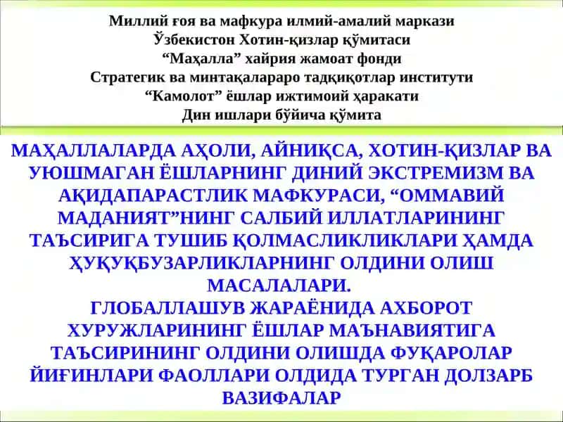 Миллийғоя ва мафкура илмий-амалий маркази