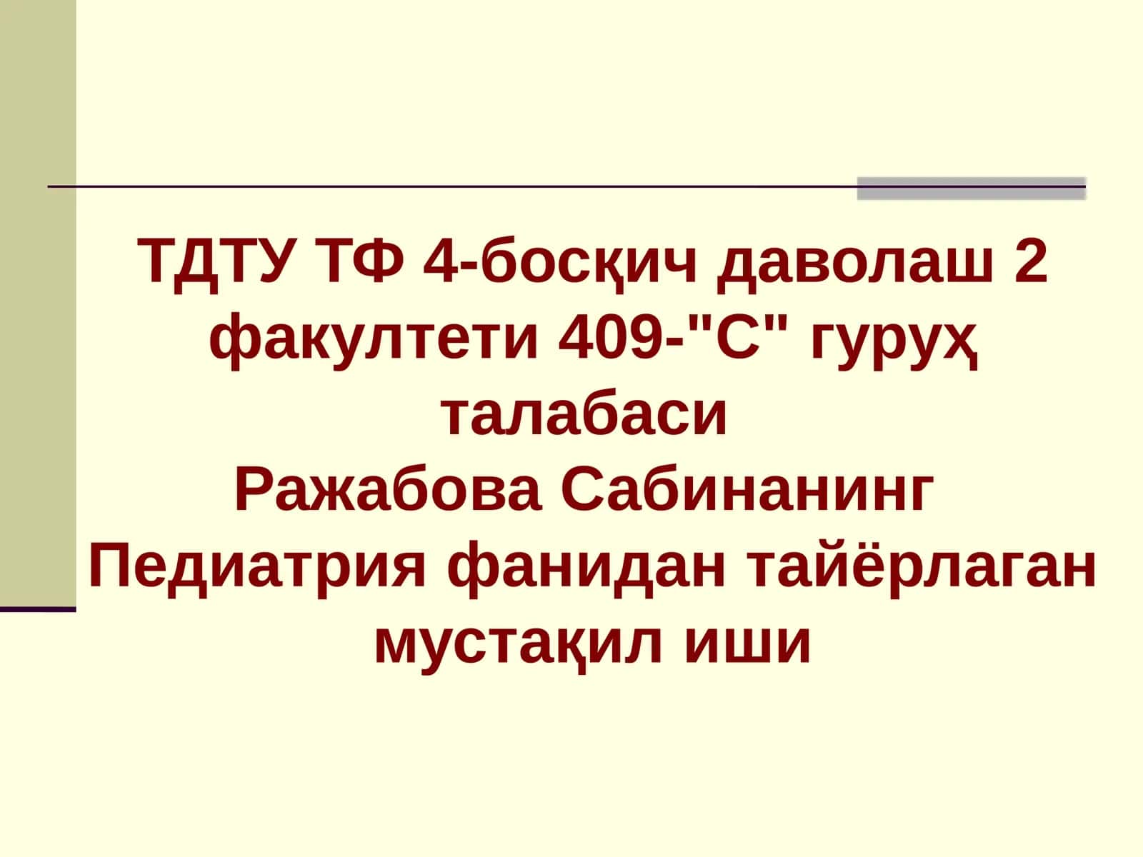 Педиатрия фанидан тайёрлаган БОЛАЛАРДА ЎТКИР ПНЕВМОНИЯ 1