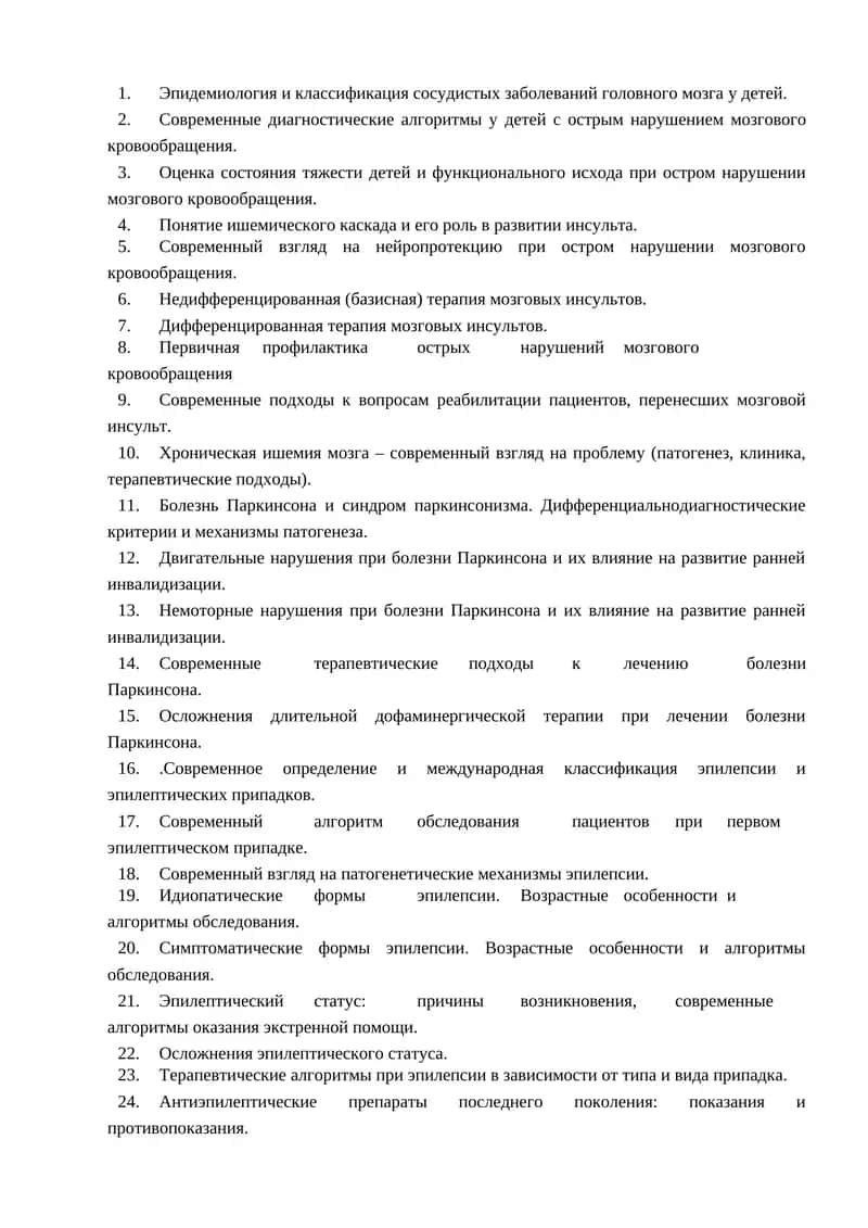 Современный взгляд на нейропротекцию при остром нарушении мозгового кровообращения 1