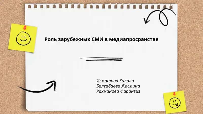 Роль зарубежных СМИ в медиапространстве 1