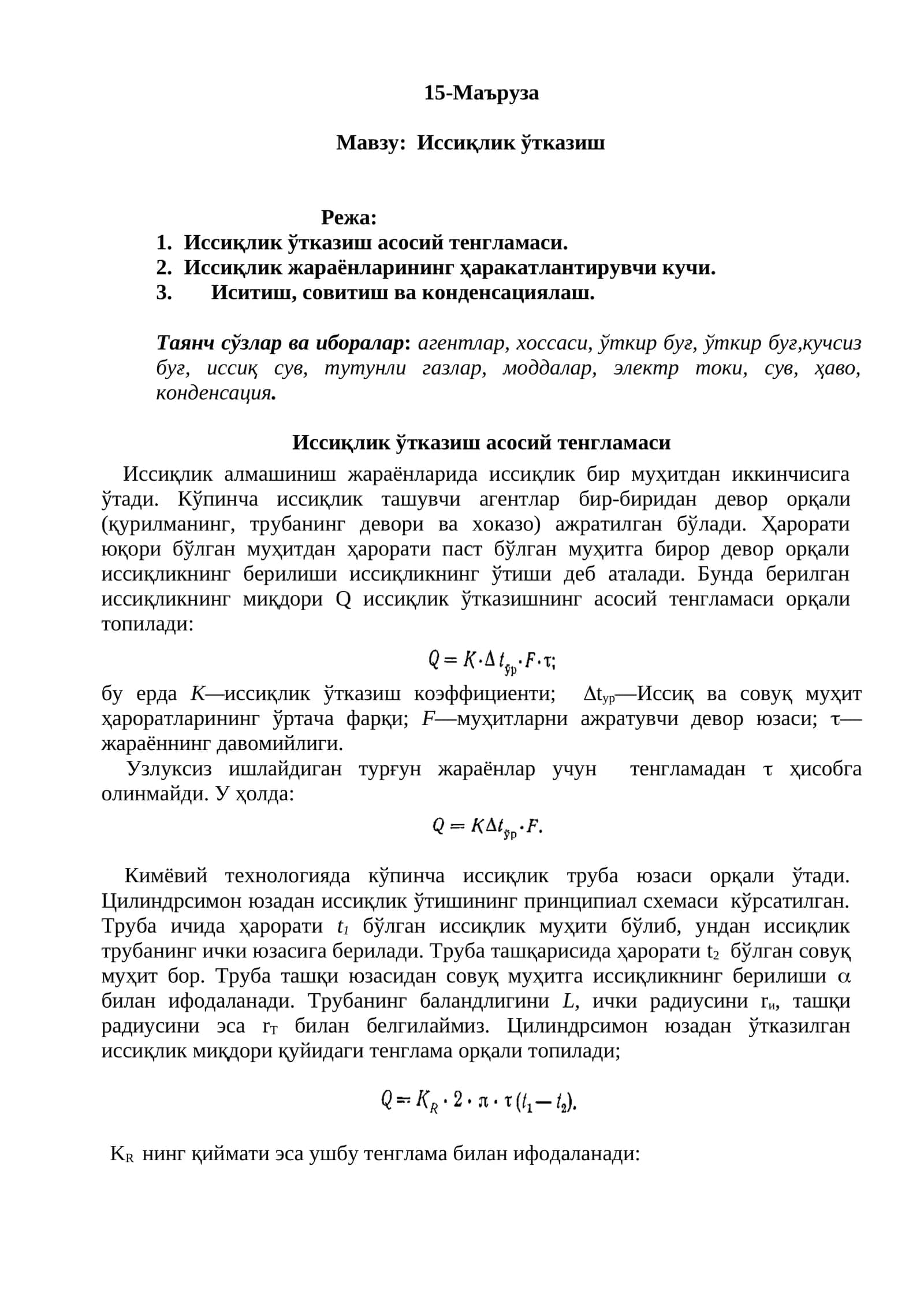 Иссиқлик ўтказиш 1