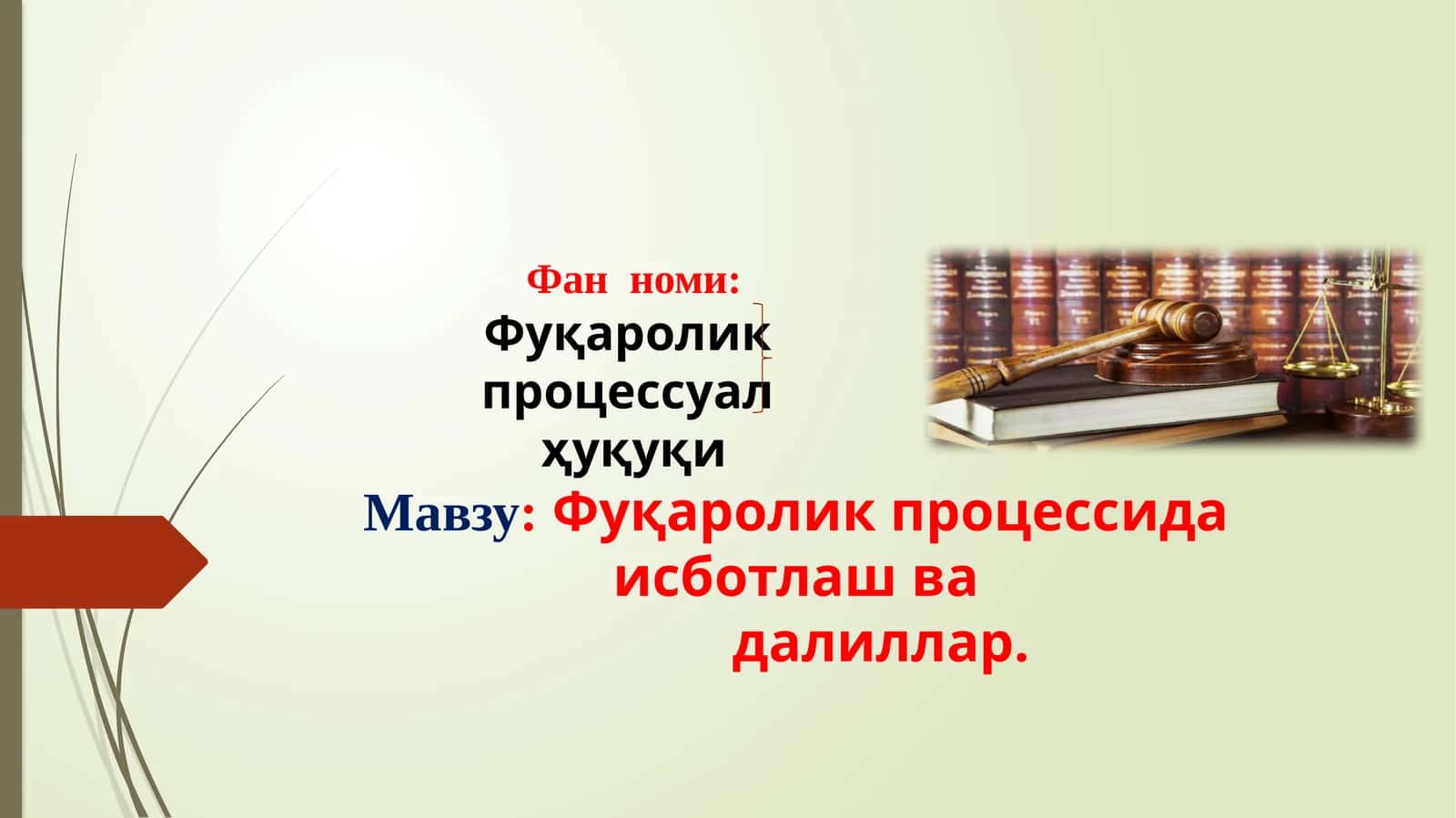 Фуқаролик процессуал ҳуқуқи 1