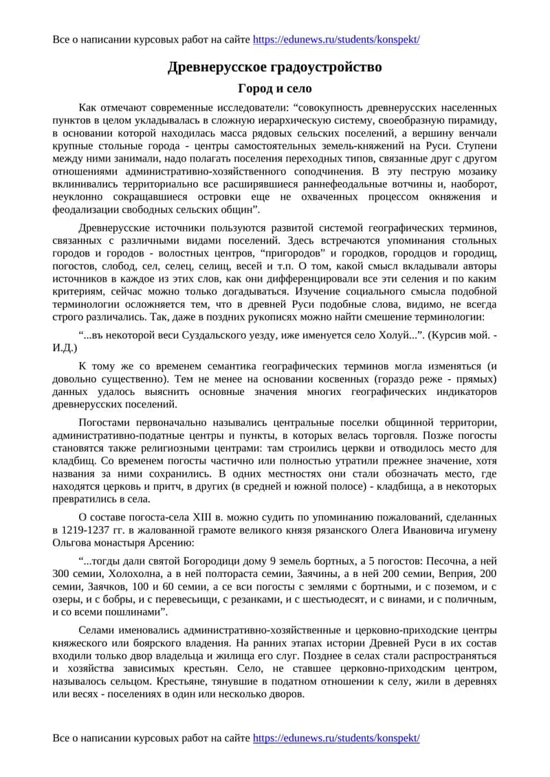 Древнерусское градоустройство 1