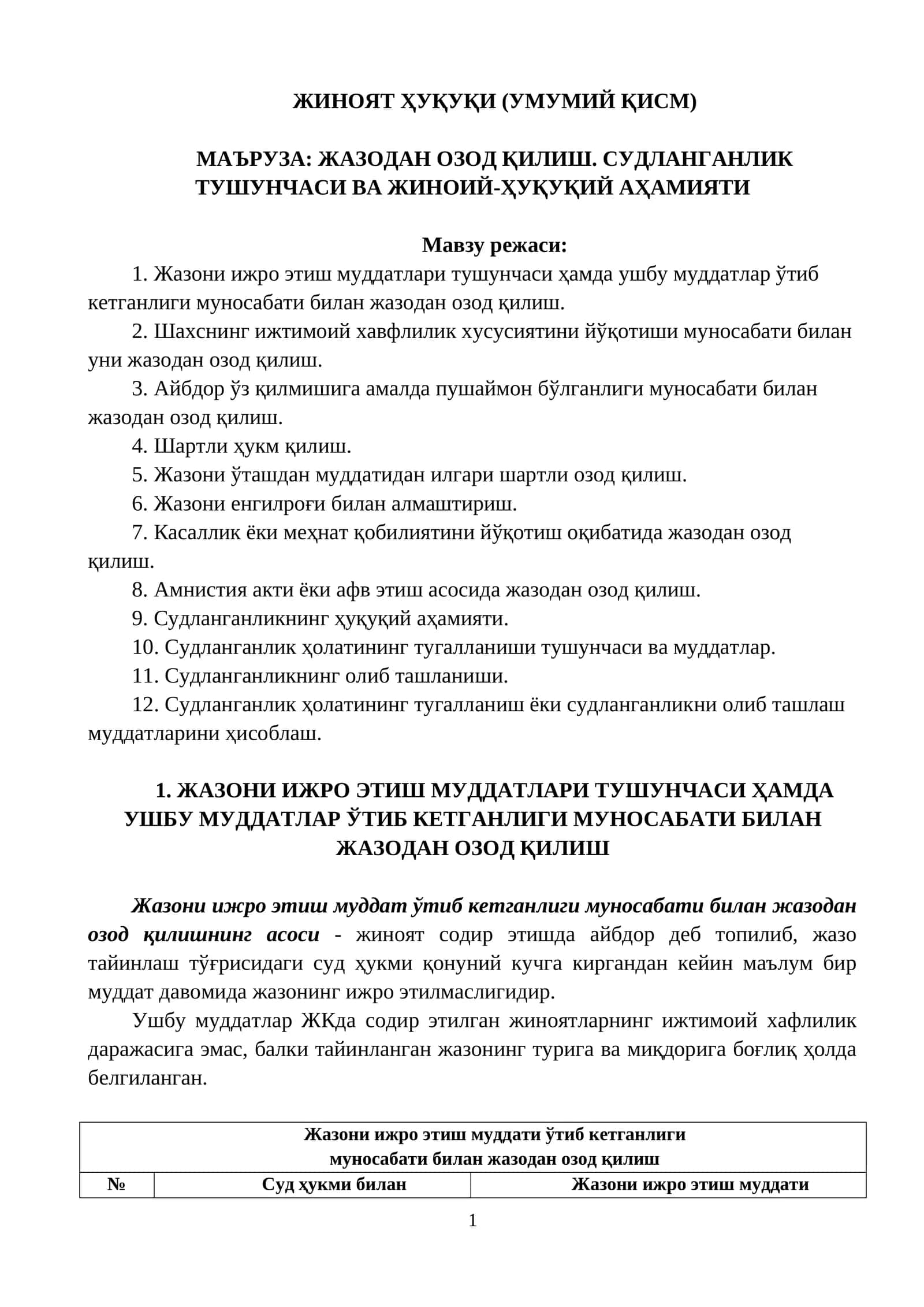 ЖАЗОДАН ОЗОД ҚИЛИШ. СУДЛАНГАНЛИК ТУШУНЧАСИ ВА ЖИНОИЙ-ҲУҚУҚИЙ АҲАМИЯТИ 1