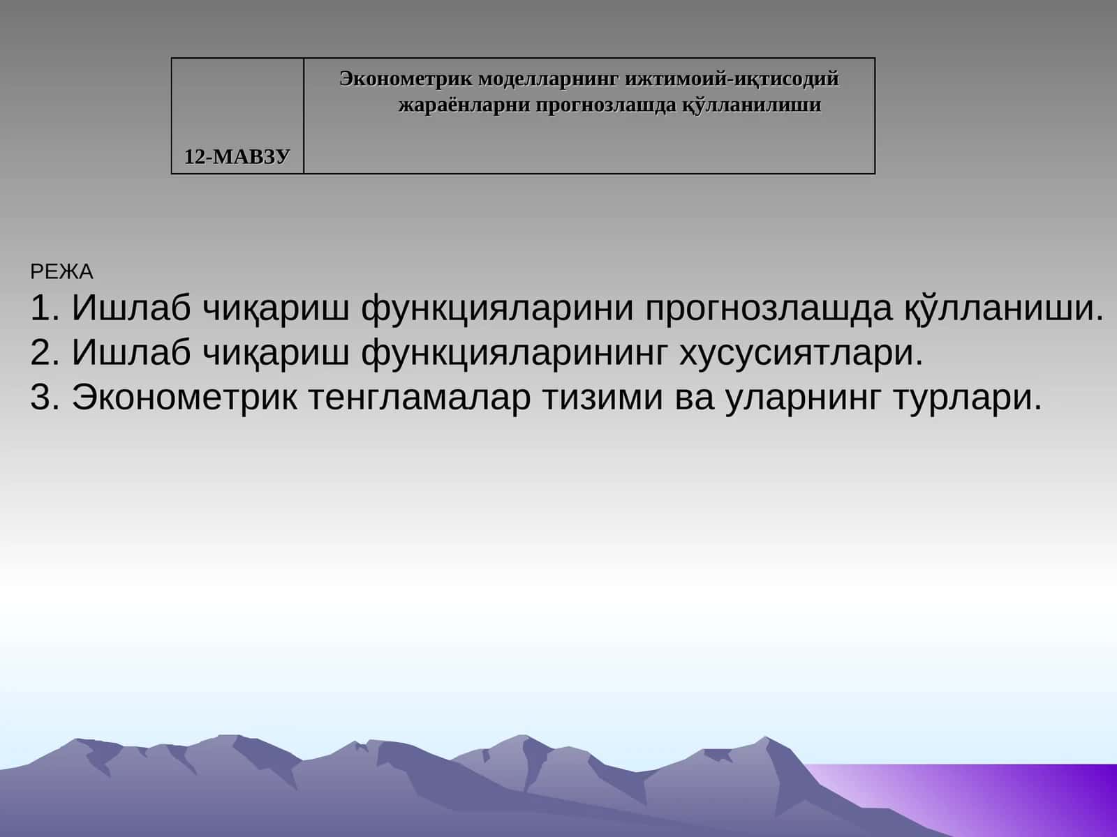 Эконометрик моделларнинг ижтимоий-иқтисодий жараёнларни прогнозлашда қўлланилиши 1