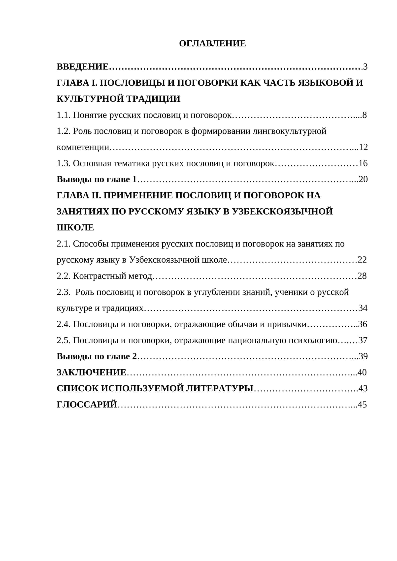 Роль пословиц и поговорок в формировании лингвокультурной компетенции на занятиях по русскому языку в узбекской школе 1
