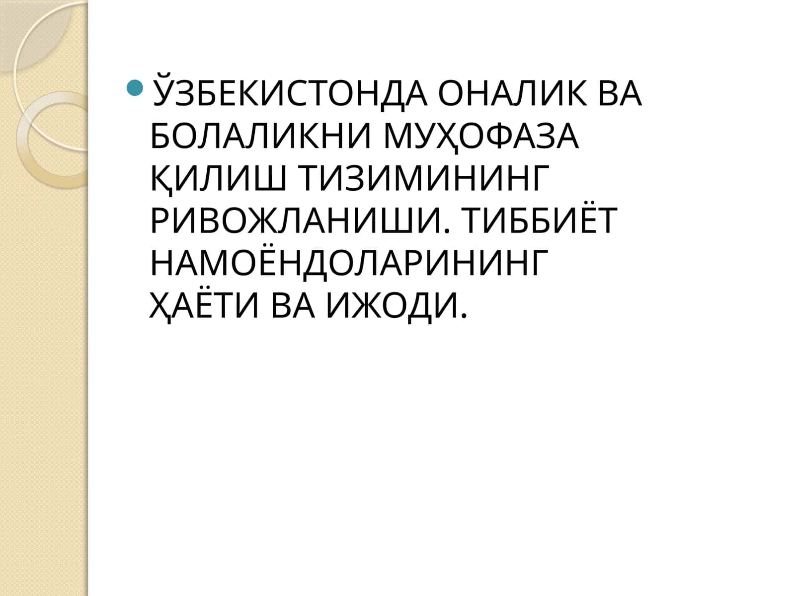 Оналик ваболаликнимуҳофазқилиш тизимининг ривожланиши. Тиббиётнамоёндоларининг ҳаёти ва ижоди 1