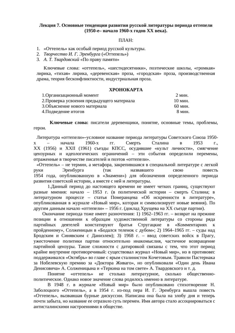 Литература "Оттепель" 1
