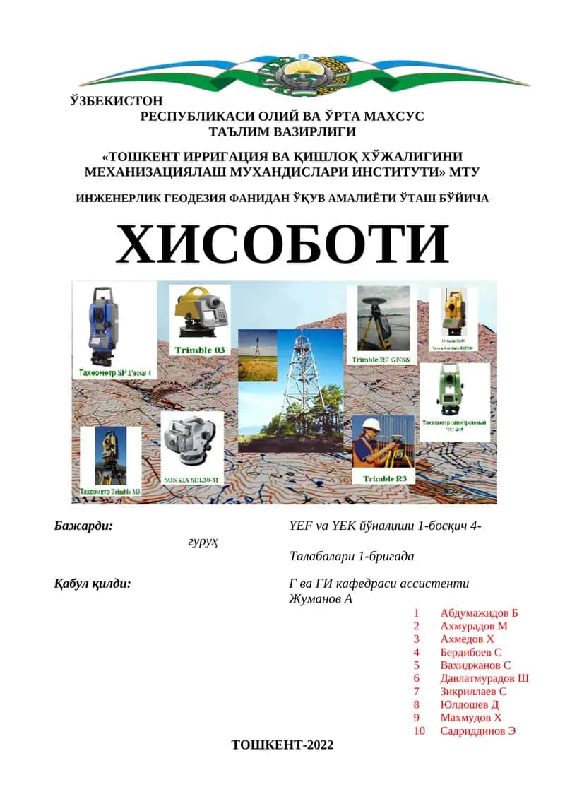 ИНЖЕНЕРЛИК ГЕОДЕЗИЯ ФАНИДАН ЎҚУВ АМАЛИЁТИ ЎТАШ БЎЙИЧА ХИСОБОТИ 1