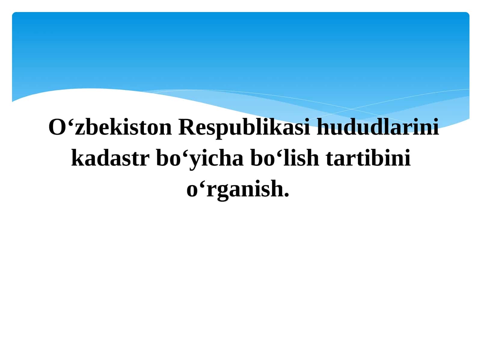 ҲУДУДЛАРНИ КАДАСТР БЎЙИЧА БЎЛИШ, ҲАМДА КАДАСТР РАҚАМЛАРИНИ БЕРИШНИНГҲУҚУҚИЙ АСОСЛАРИ 1