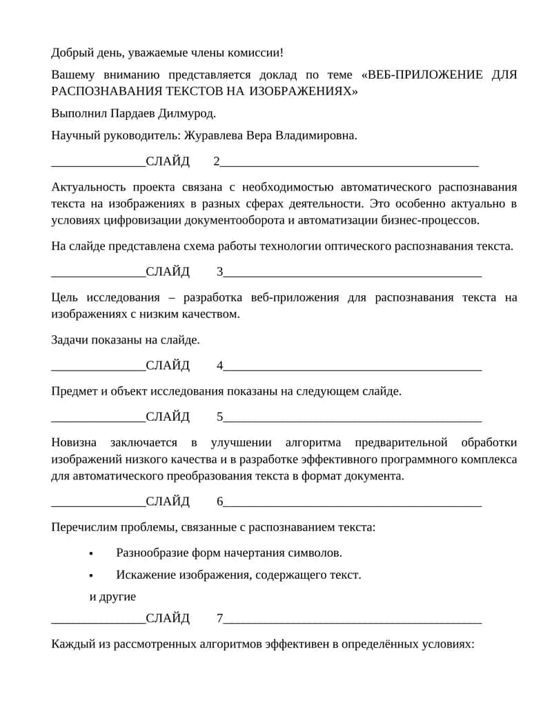 Веб-приложение для распознавания текстов на изображениях 1