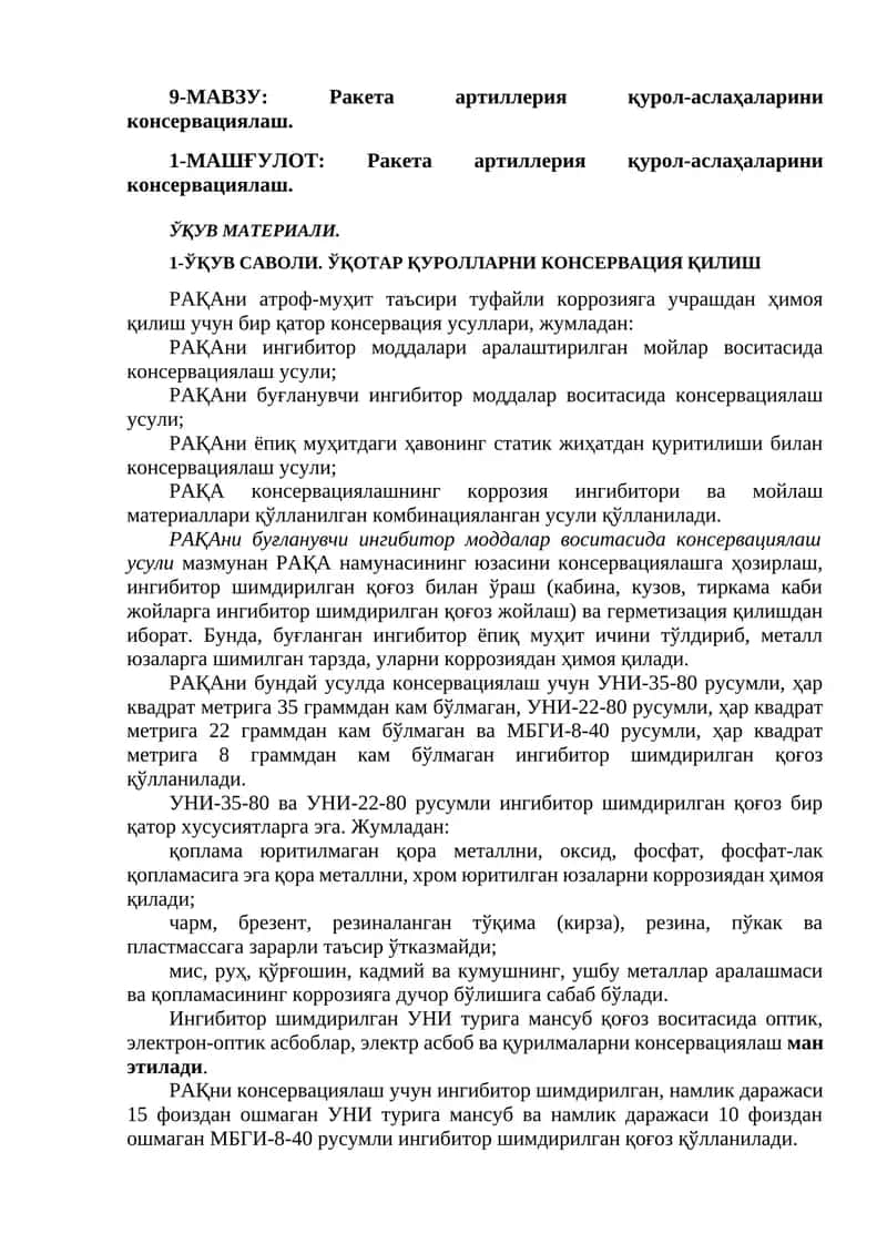 Ракета артиллерия қурол-аслаҳаларини консервациялаш 1