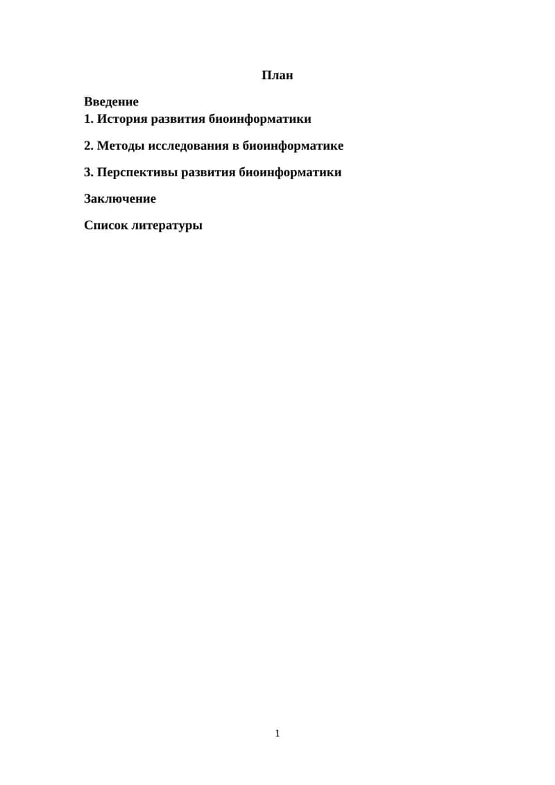 Биоинформатика 1