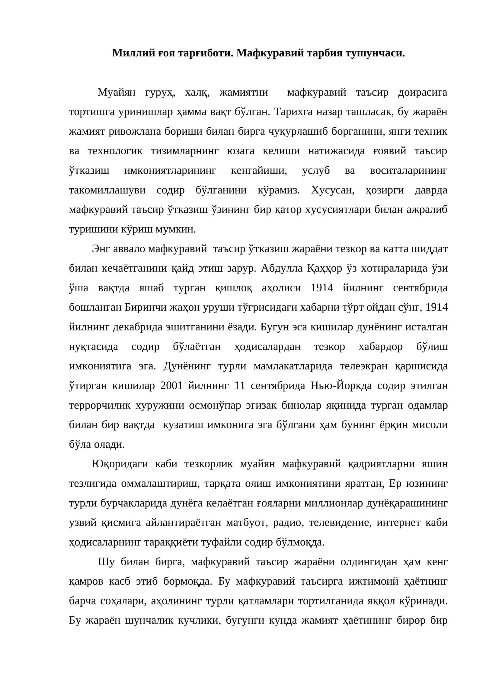 Миллий ғоя тарғиботи. Мафкуравий тарбия тушунчаси 1