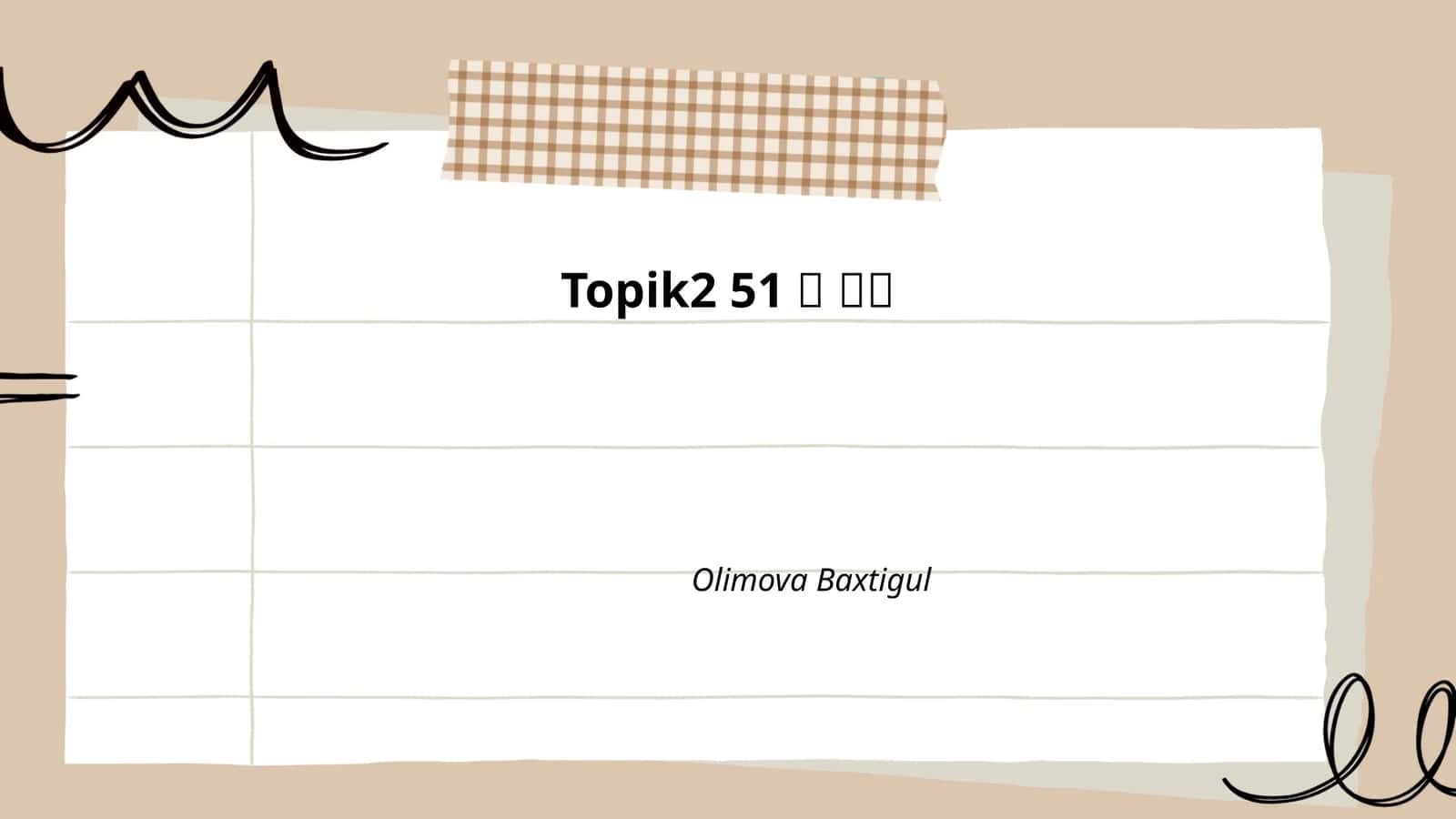 Topik2 51번 쓰기 1