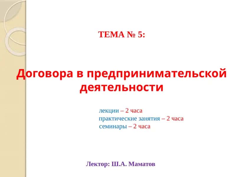 Договора в предпринимательской деятельности 1