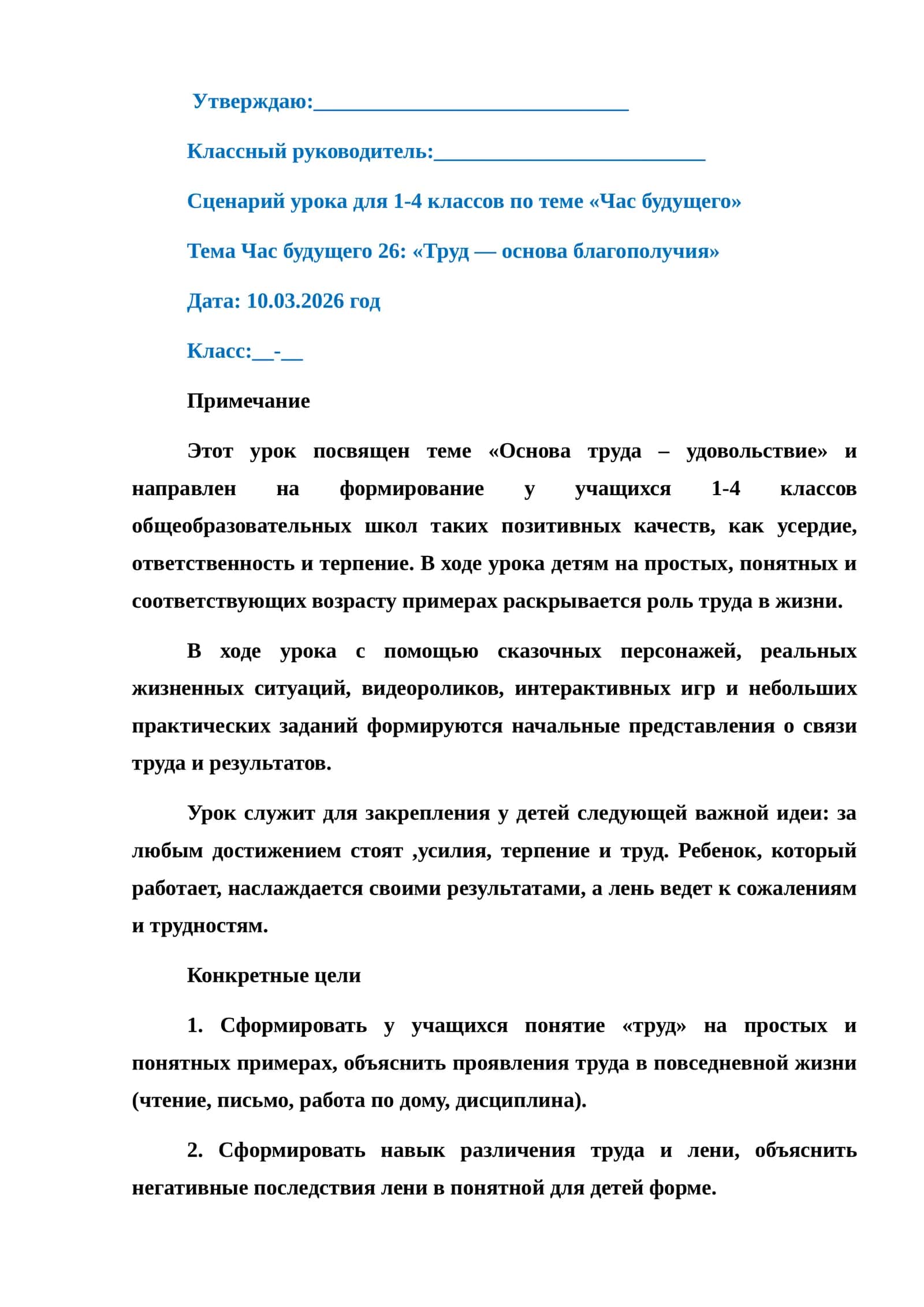 Час будущего 26: «Труд — основа благополучия» 1