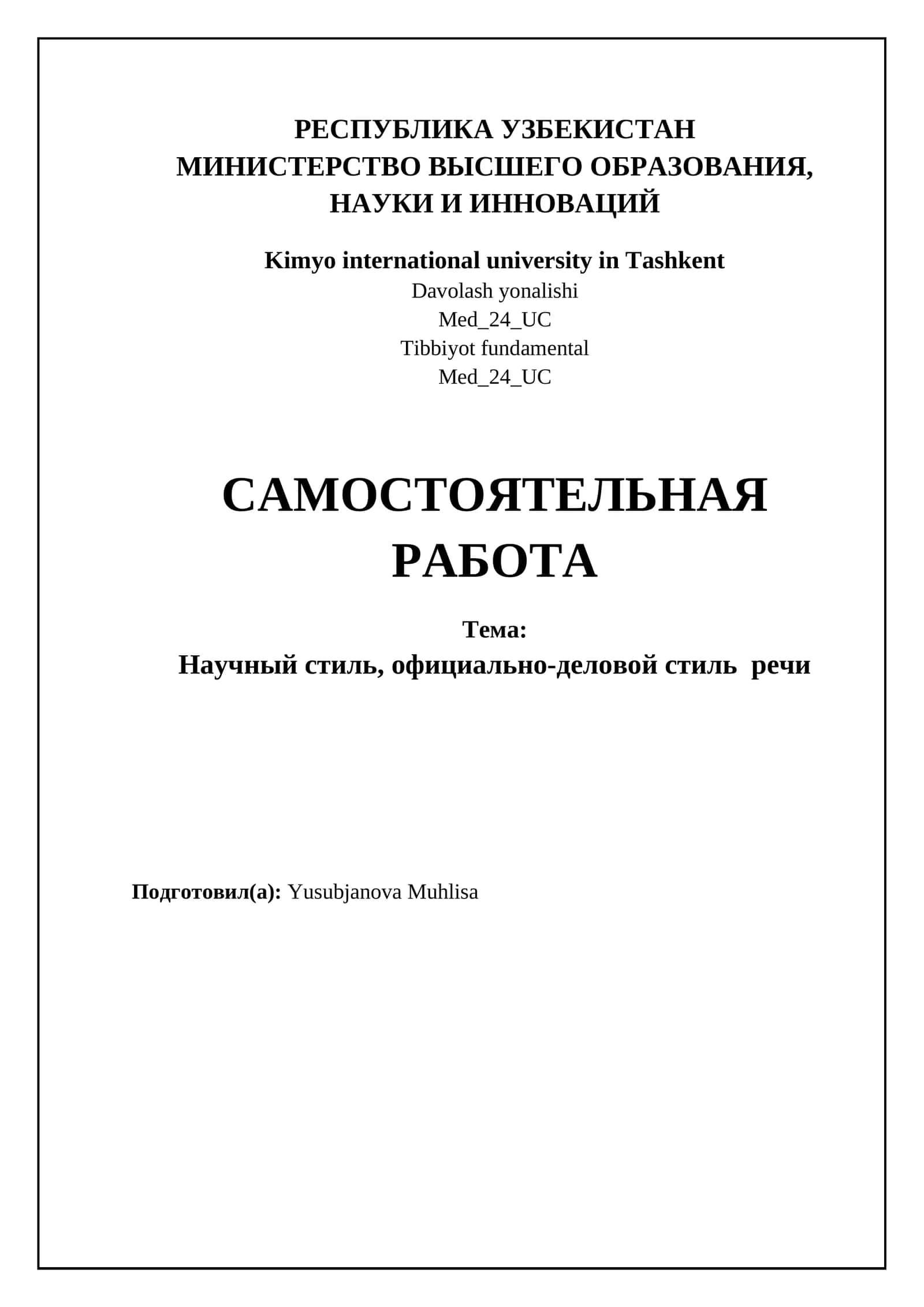 Научный стиль и официально-деловой стиль речи: сравнительный анализ 1
