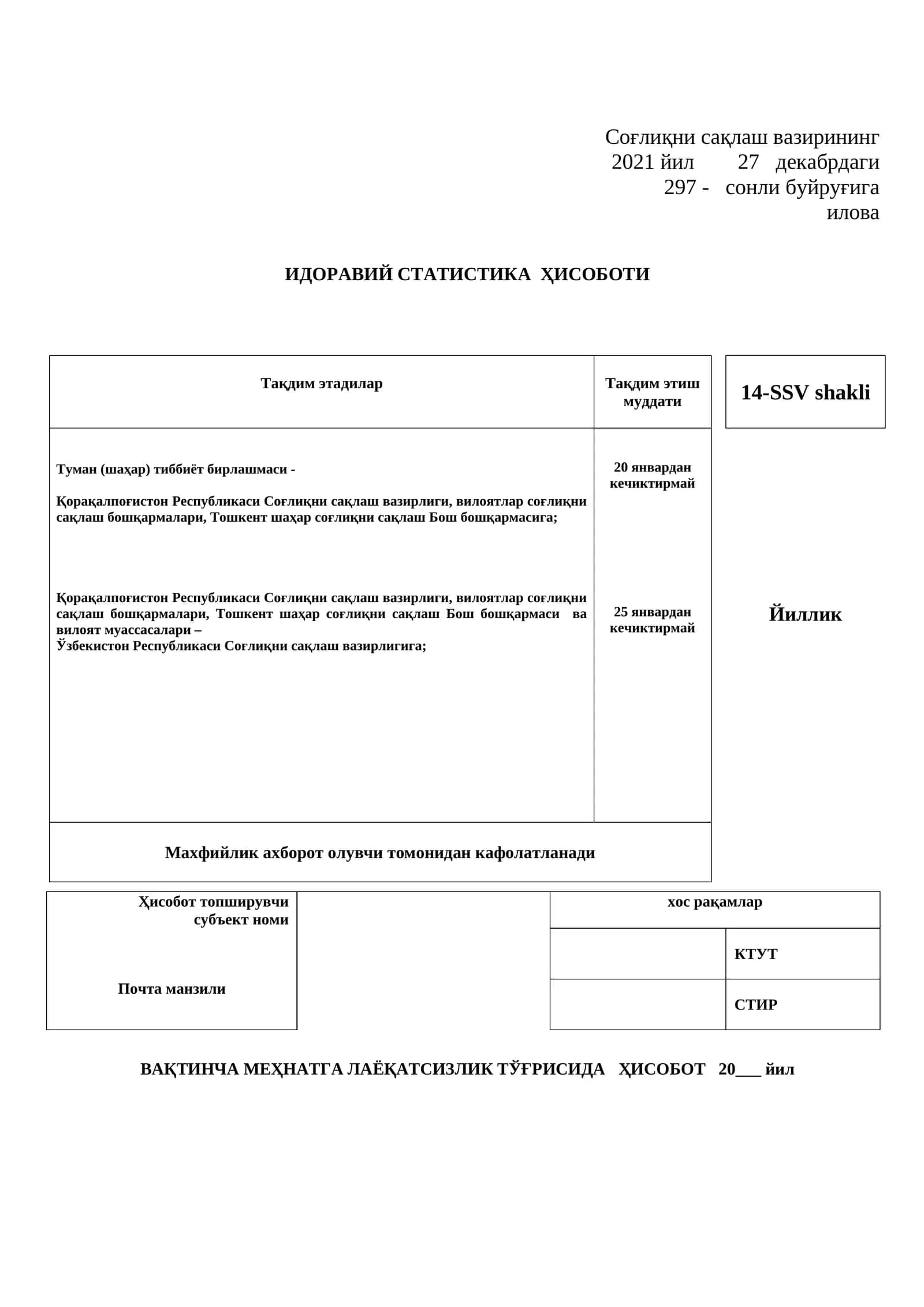Vaqtincha mehnatga layoqatsizlik 14-SSV shakli 1