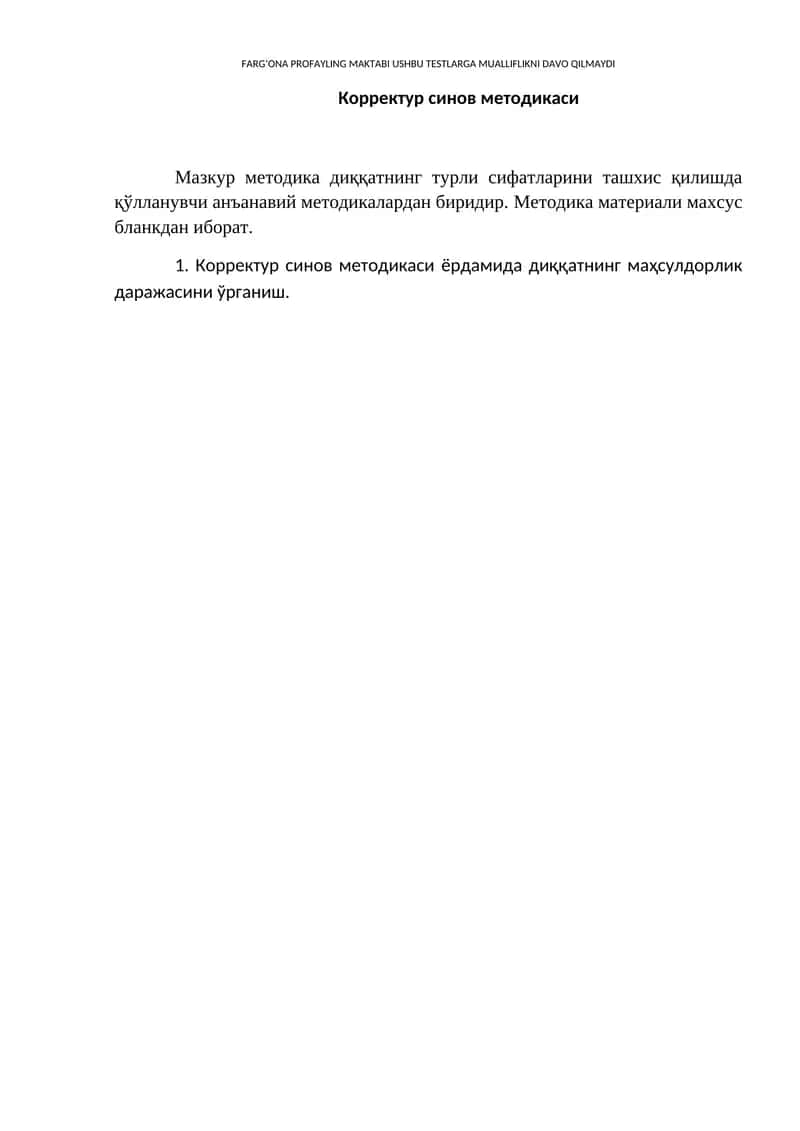 Корректур синов методикаси 1