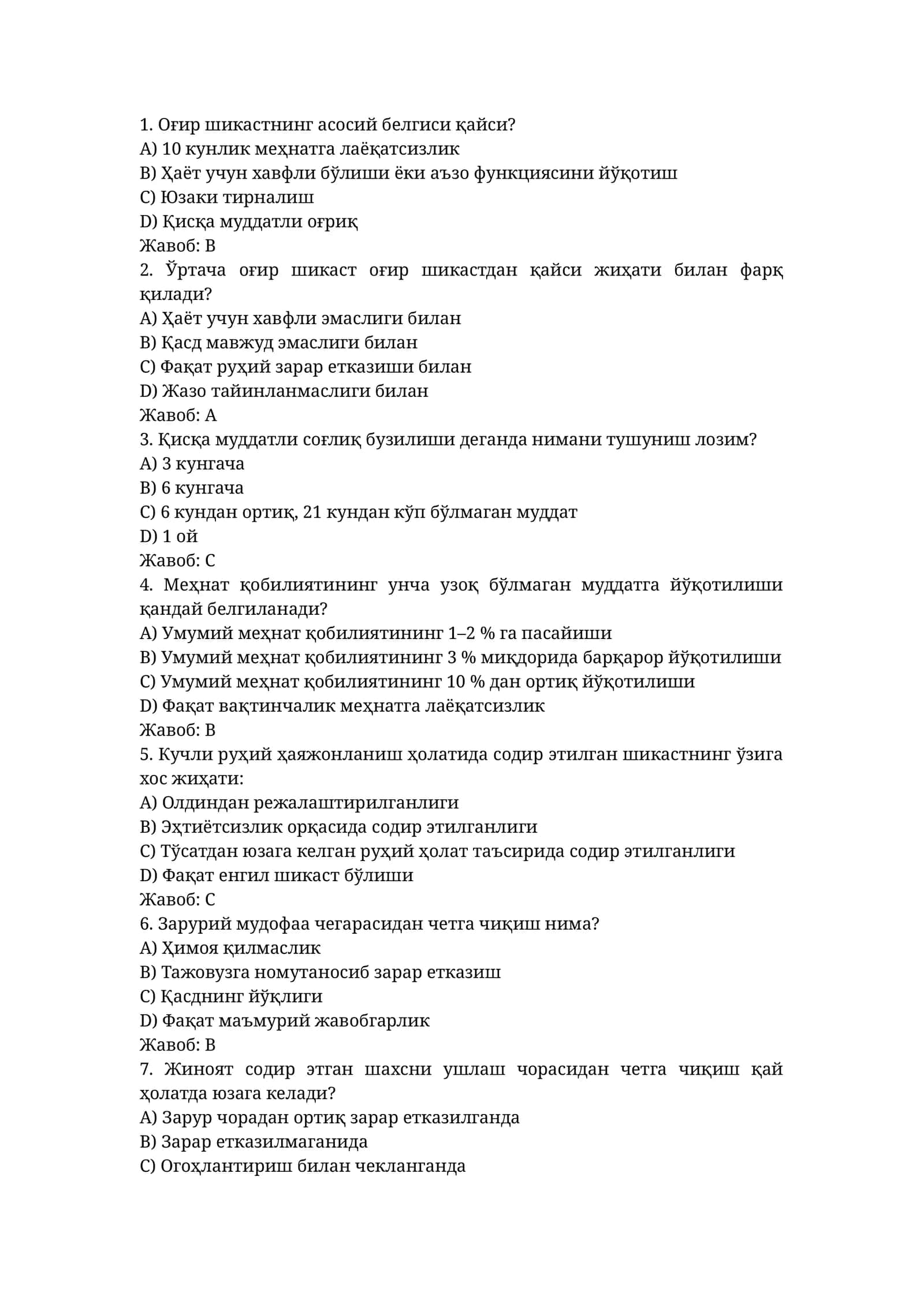 Ўзига хос шикаст белгилари 1