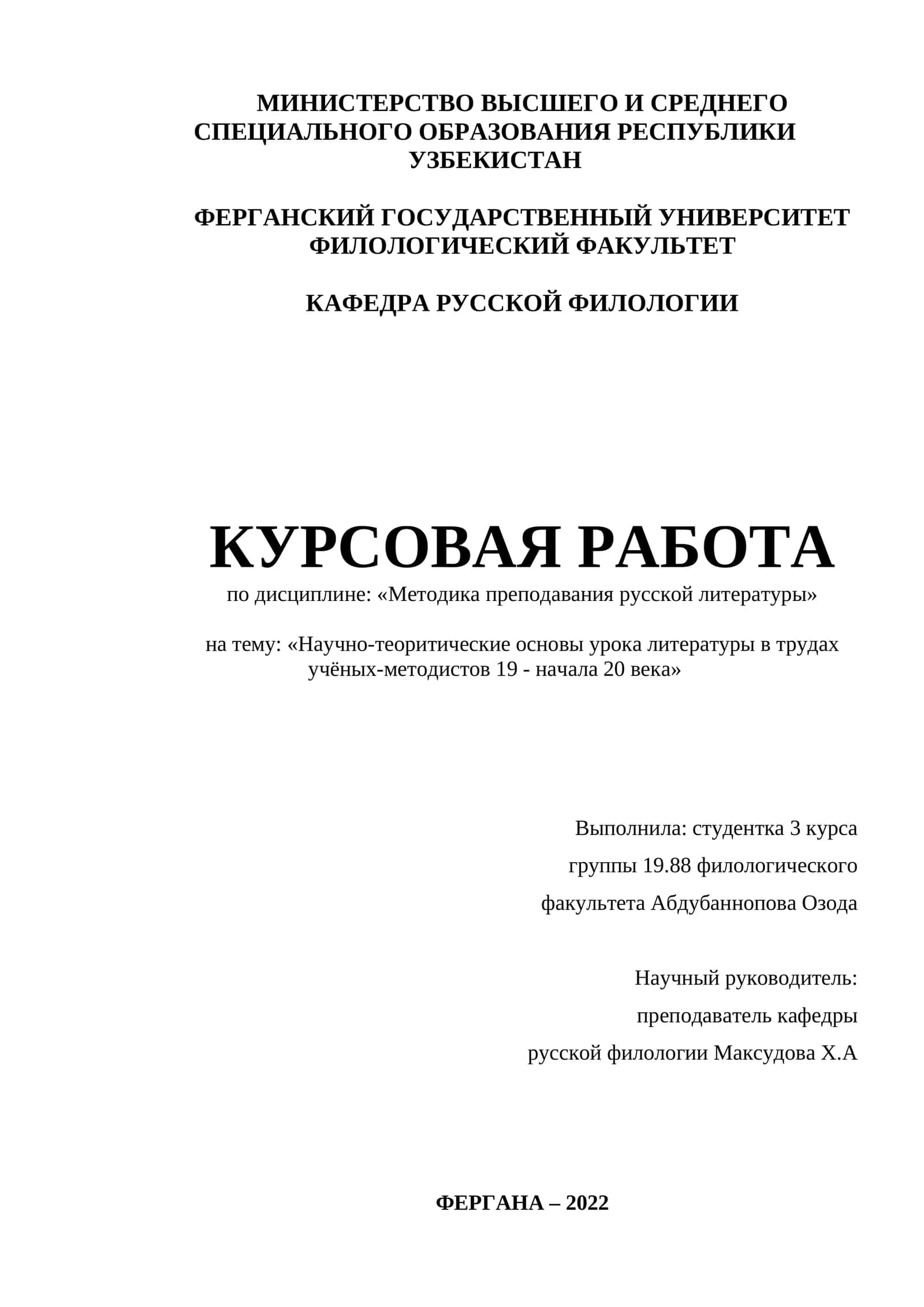 Научно-теоритические основы урока литературы в трудах учёных-методистов 19 - начала 20 века 1