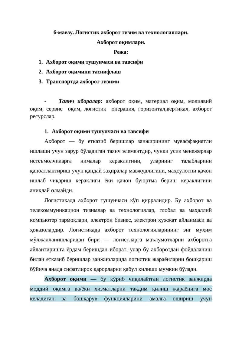 Логистик ахборот тизим ва технологиялари 1